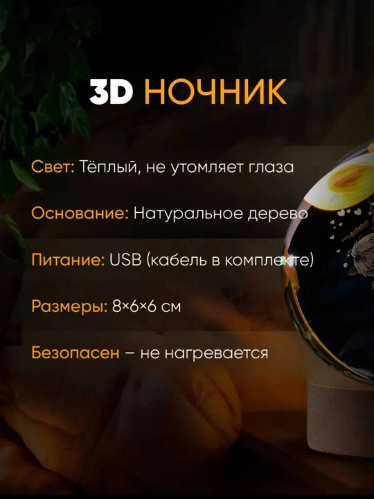 Хрустальный шар-ночник 3D, антистресс, настольный стеклянный светильник, 6 см, Lunatoys