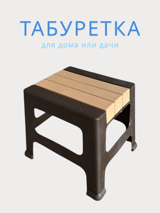 Табуретки из пластмасса - 