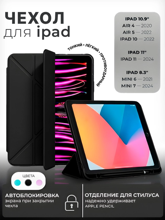 Чехол книжка для iPad, складной защитный чехол с подставкой для удобной работы - 