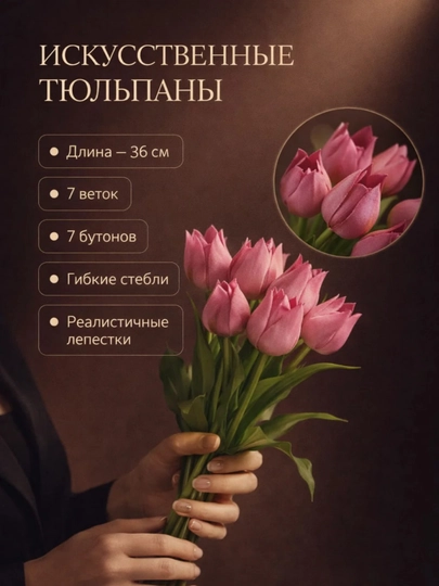 Искусственные тюльпаны