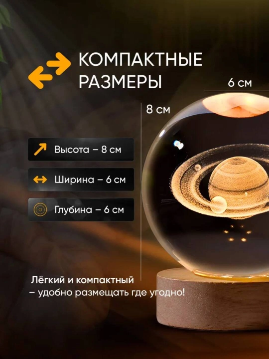 Хрустальный шар-ночник 3D, антистресс, настольный стеклянный светильник, 6 см, Lunatoys
