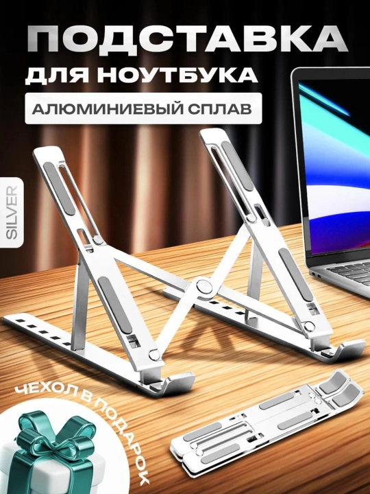 Подставка для компютера. Охлаждение, эргономичный дизайн, складная, регулируемая