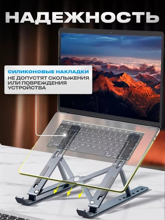 Подставка для компютера. Охлаждение, эргономичный дизайн, складная, регулируемая