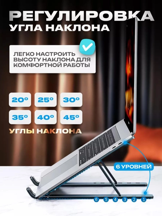 Подставка для компютера. Охлаждение, эргономичный дизайн, складная, регулируемая
