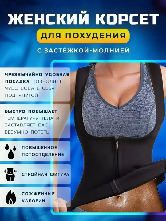 Sauna ta'siriga ega ayollar uchun fitnes maykasi, ozish va bel, qorinni tuzatish uchun