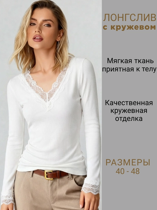 Лонгслив женский с кружевом базовый трикотажный кофта с длинным рукавом V-образный вырез - 