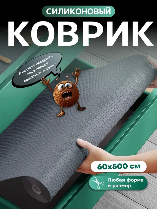 Коврик в рулоне для кухонного ящика и холодильника - для шкафов и шкафов - 