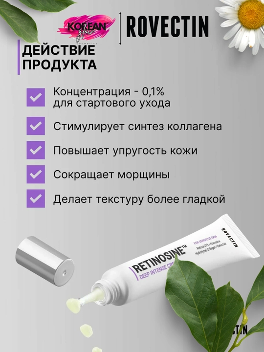 Qarishni tiklovchi Rovectin Retinosine Deep Intense Cream kremi