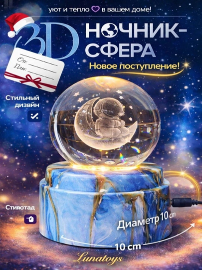 Хрустальный шар-ночник 3D, антистресс, настольный стеклянный светильник, 6 см, Lunatoys — SALIYEV-NOCHNIK6SM-ЗЕЛЕН