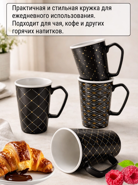 Набор керамических кружек, 4 шт. Отличный подарок для дома и близких. Стильный дизайн