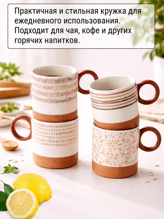 Набор керамических кружек, 4 шт. Отличный подарок для дома и близких. Стильный дизайн