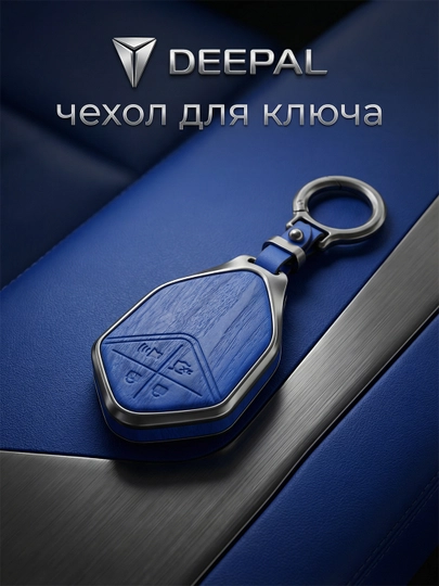 Чехлы для ключей BYD ZEEKR NFC CARD DONGFENG CHERY AITO LIXIANG DEEPAL KIA — MAG1CAR-PCEXOL-СИНИЙ