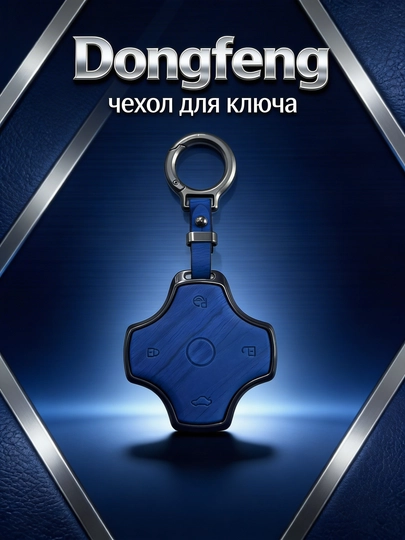 Чехлы для ключей BYD ZEEKR NFC CARD DONGFENG CHERY AITO LIXIANG DEEPAL KIA — MAG1CAR-PCEXOL-ИНДИГО
