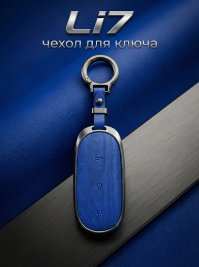 Чехлы для ключей BYD ZEEKR NFC CARD DONGFENG CHERY AITO LIXIANG DEEPAL KIA — MAG1CAR-PCEXOL-ЛАЗУР