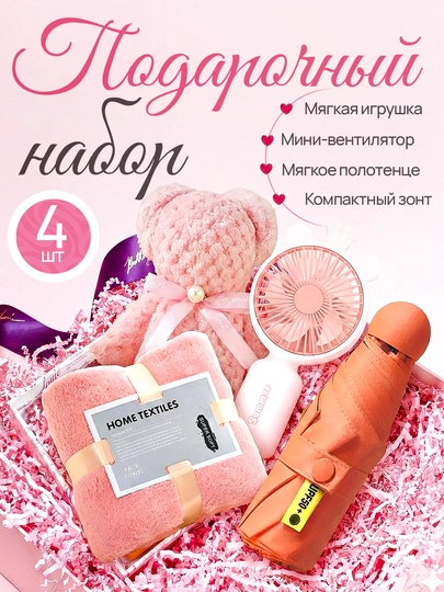 Подарок для женщин к 8 марта, состоящий из 6 элементов