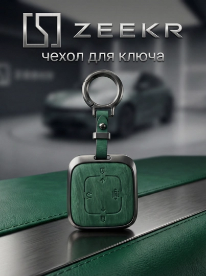 Чехлы для ключей BYD ZEEKR NFC CARD DONGFENG CHERY AITO LIXIANG DEEPAL KIA — MAG1CAR-PCEXOL-ЗЕЛЕН