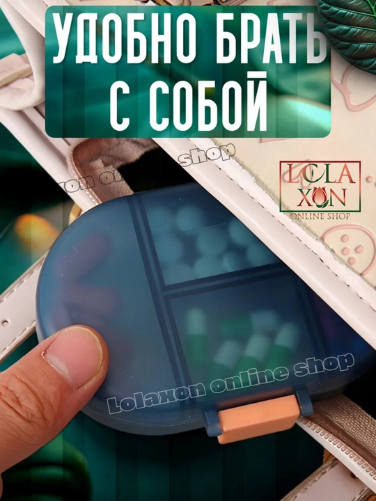 Таблетница, контейнер для лекарств и витаминов, органайзер для таблеток