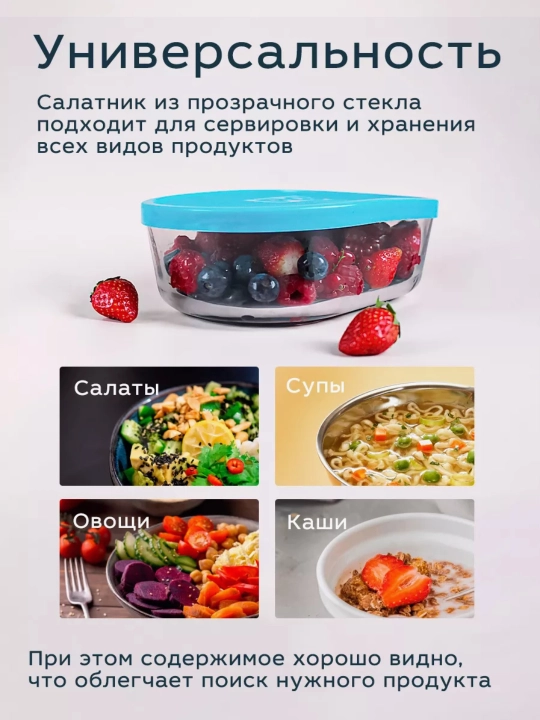Салатник с крышкой, стеклянный