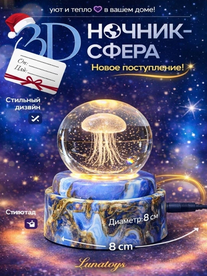Хрустальный шар-ночник 3D, антистресс, настольный стеклянный светильник, 6 см, Lunatoys — SALIYEV-NOCHNIK6SM-ИНДИГО