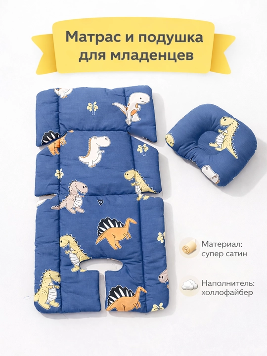 Матрас и подушка для детской коляски, вкладыш в автокресло, в шезлонг, на стульчик