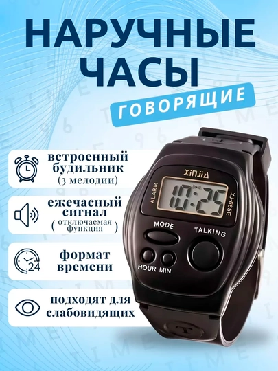 Наручные говорящие часы