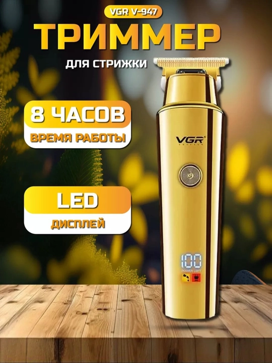 Professional soch va soqol olish uchun trimmer VGR V-947 - 