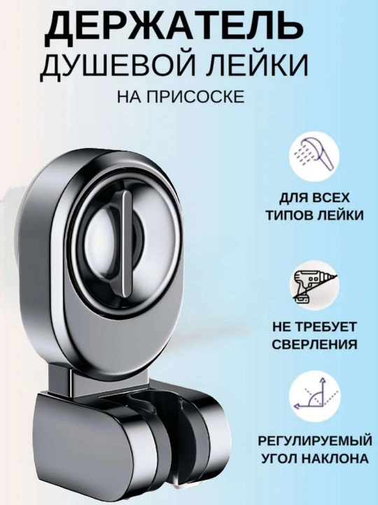Держатель для душа на стену - 