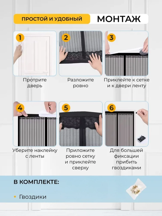 Магнитная сетка для двери, защита от комаров и насекомых