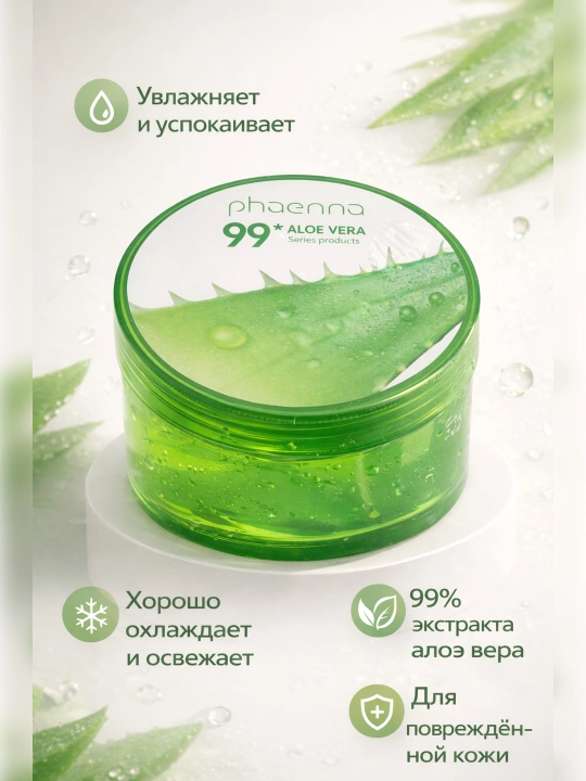 Gel Aloe vera, yuz va tana uchun namlovchi krem 99% Aloe Vera aloe ekstrakti bilan, 300ml - 