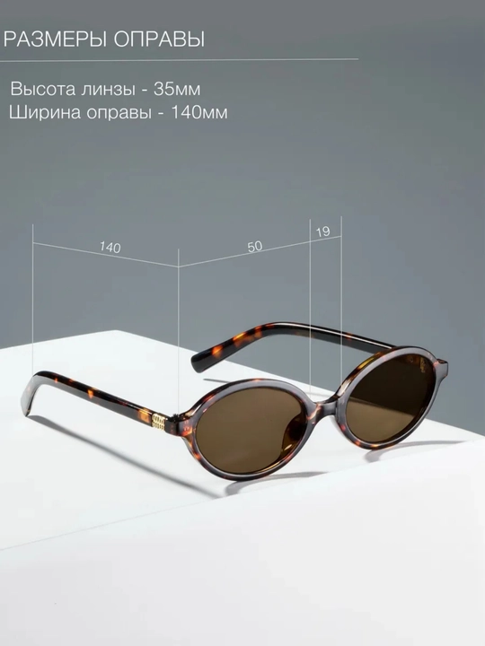 Очки MiuMiu для женщин и девочек
