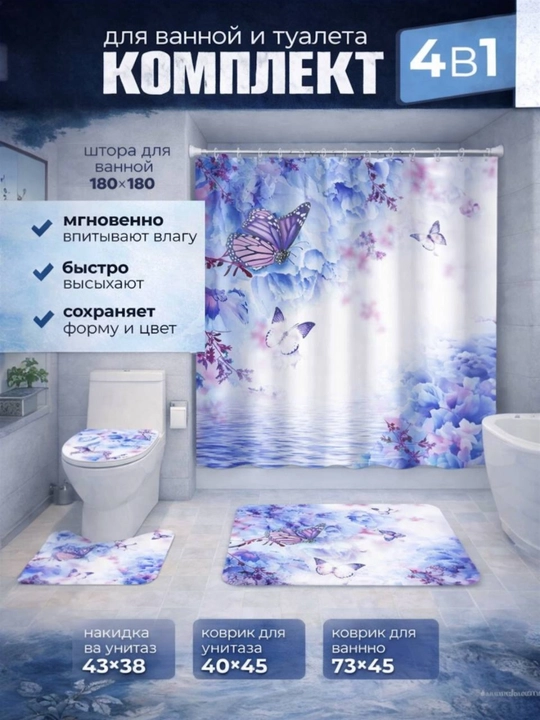 Штора и коврики 3D, для ванной комнаты и туалета, набор 4 в 1, нескользящие, комплект - 