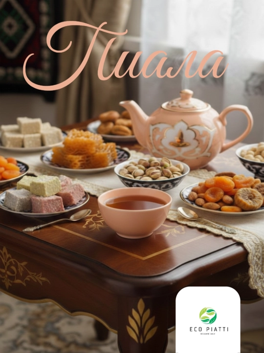Пиала - 