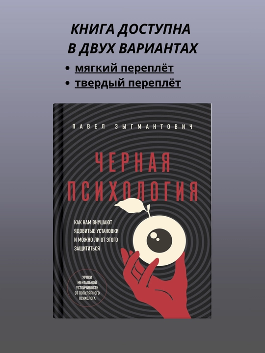 Qora psixologiya - 