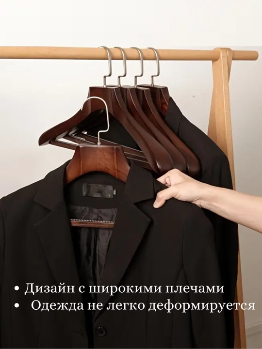 Деревянные вешалки с широкими плечами, 3 и 5 штук