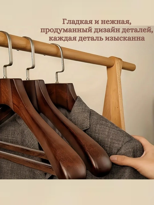 Деревянные вешалки с широкими плечами, 3 и 5 штук