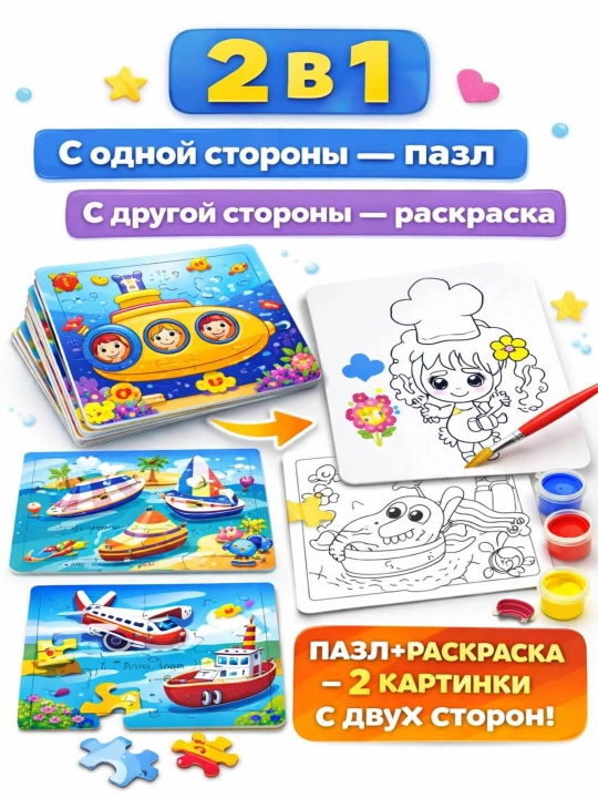 Bolalar uchun 2 b 1 pazl va ran berish, ikki tomanlama bolalar pazli