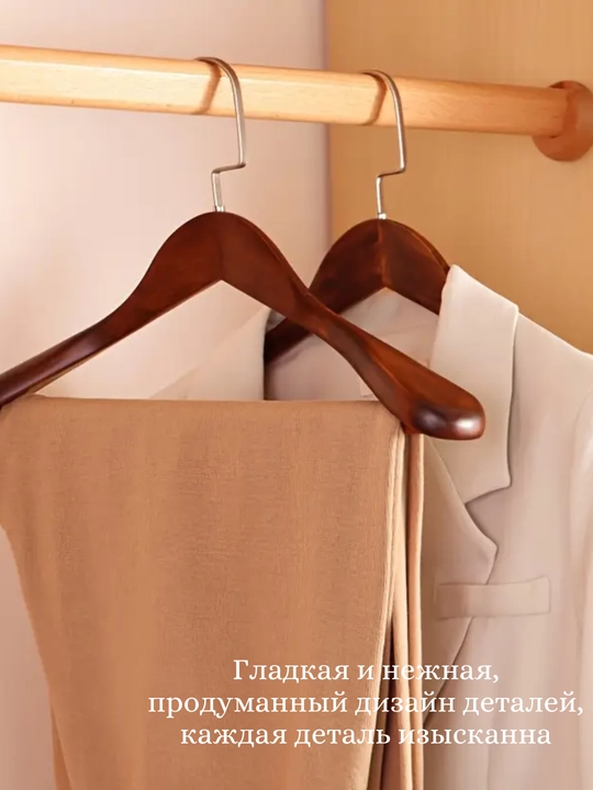 Деревянные вешалки с широкими плечами, 3 и 5 штук