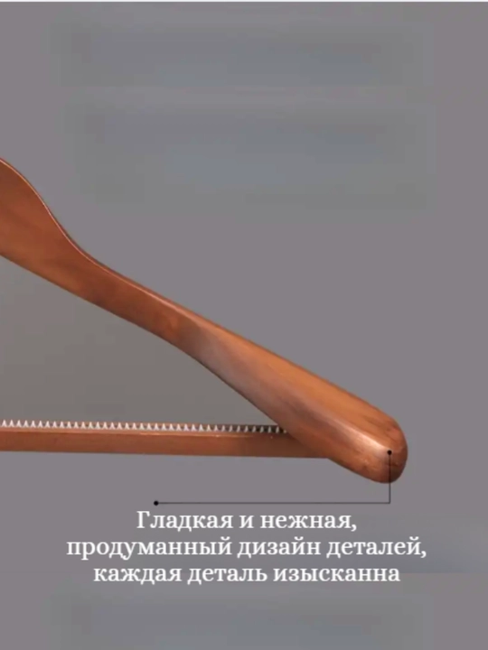 Деревянные вешалки с широкими плечами, 3 и 5 штук