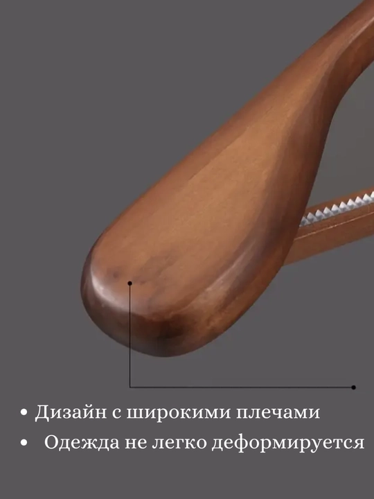 Деревянные вешалки с широкими плечами, 3 и 5 штук