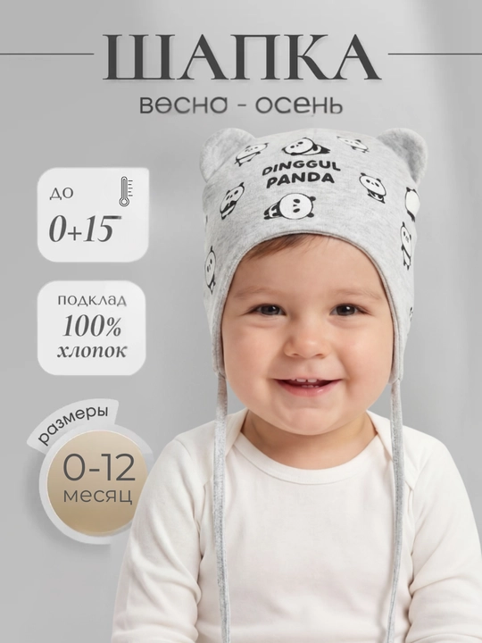 Детская шапка, для новорожденных с 100% хлопок, с ушками и завязками, 0–12 месяцев