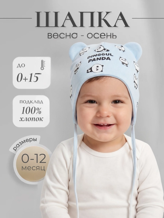 Детская шапка, для новорожденных с 100% хлопок, с ушками и завязками, 0–12 месяцев