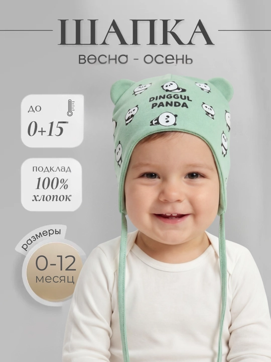 Детская шапка, для новорожденных с 100% хлопок, с ушками и завязками, 0–12 месяцев