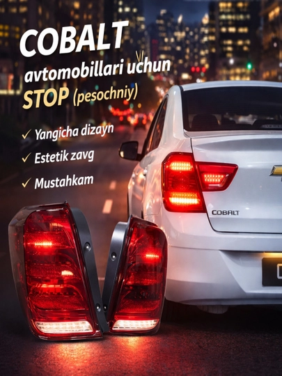 STOP для автомобилей COBALT (песочный) Красная линза — GMZONE-EBVGYFMVFUGT