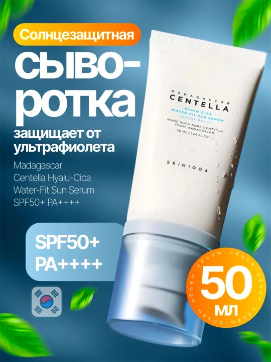 Quyoshdan himoya qiluvchi krem SKIN1004 Madagascar Centella SPF 50+
