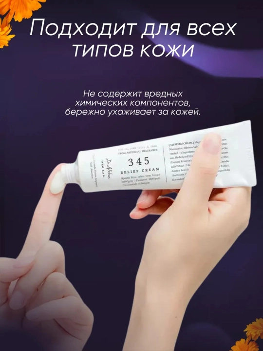 Tinchlantiruvchi, tiklovchi Dr. Althea 345 Relief Cream resveratrol kremi, 50 ml