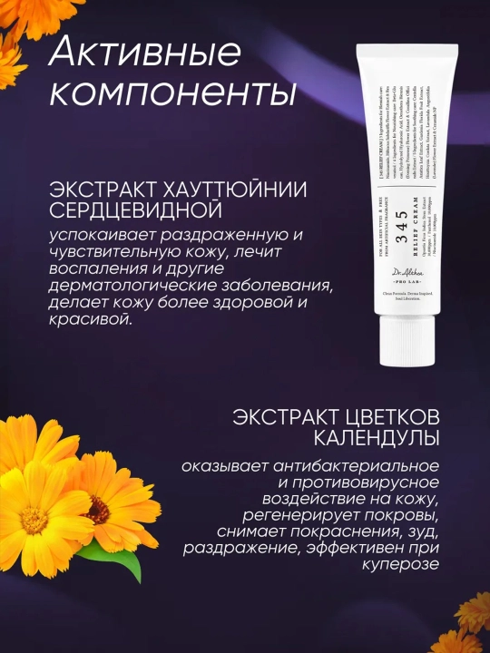 Tinchlantiruvchi, tiklovchi Dr. Althea 345 Relief Cream resveratrol kremi, 50 ml