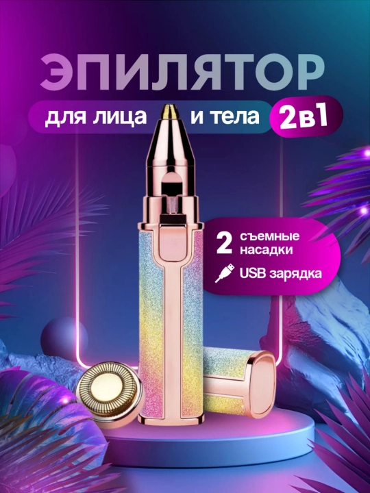 Ayollar Qosh va yuz uchun trimmeri, 2 tasi 1da, aklyumyatorlik, +USB kabel