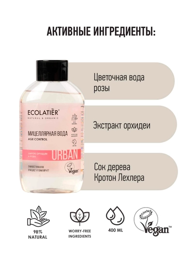 Вода Мицеллярная Для Снятия Макияжа Ecolatier, Цветок Орхидеи И Роза, 400 мл