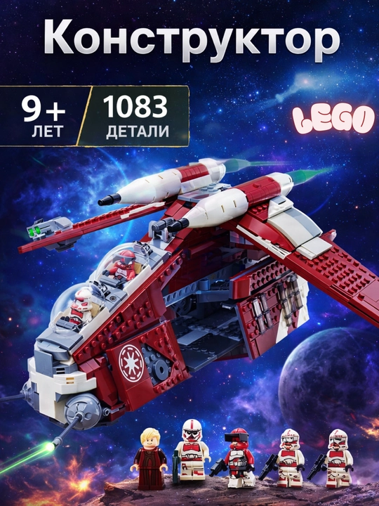 LEGO STAR WARS