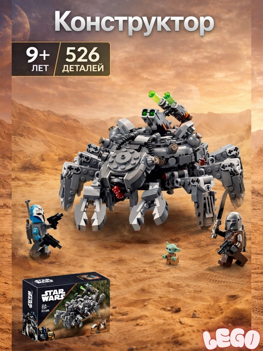 LEGO STAR WARS